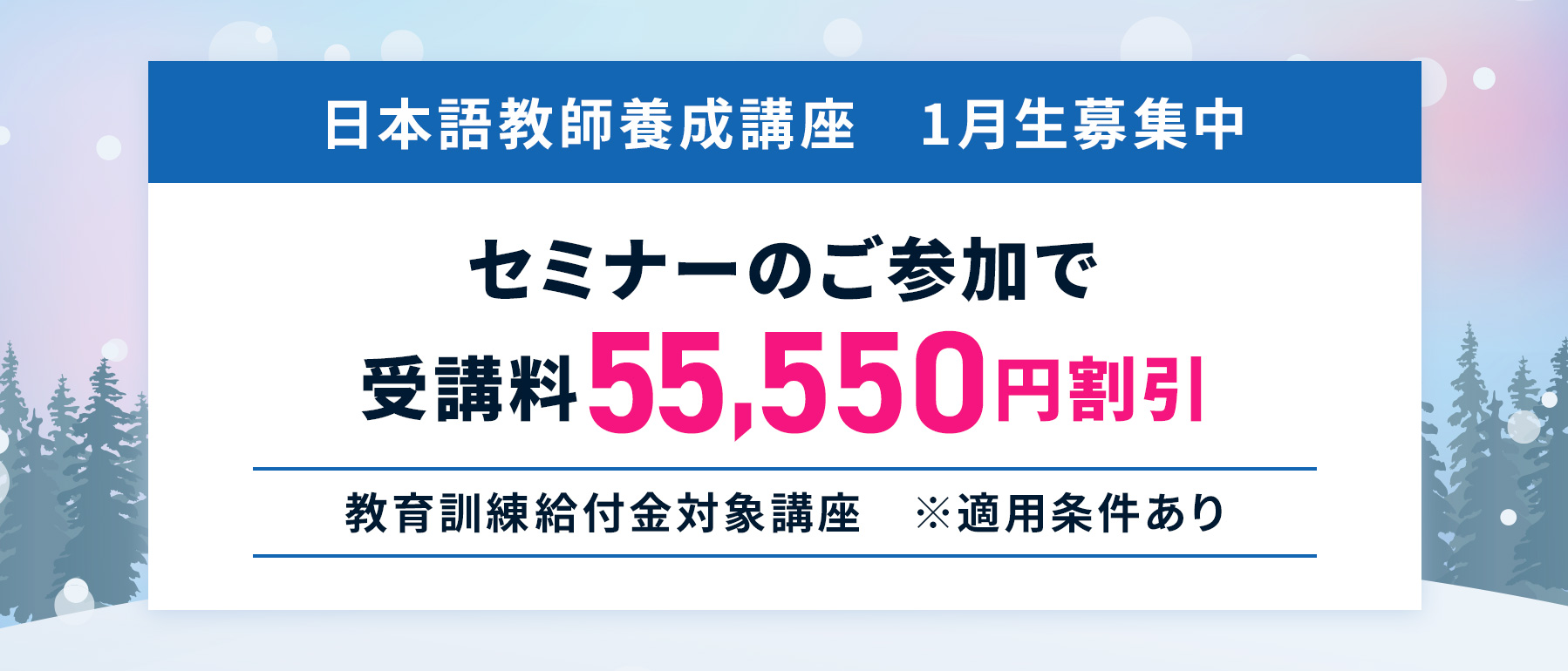 日本語教師養成講座講座 10月生募集中