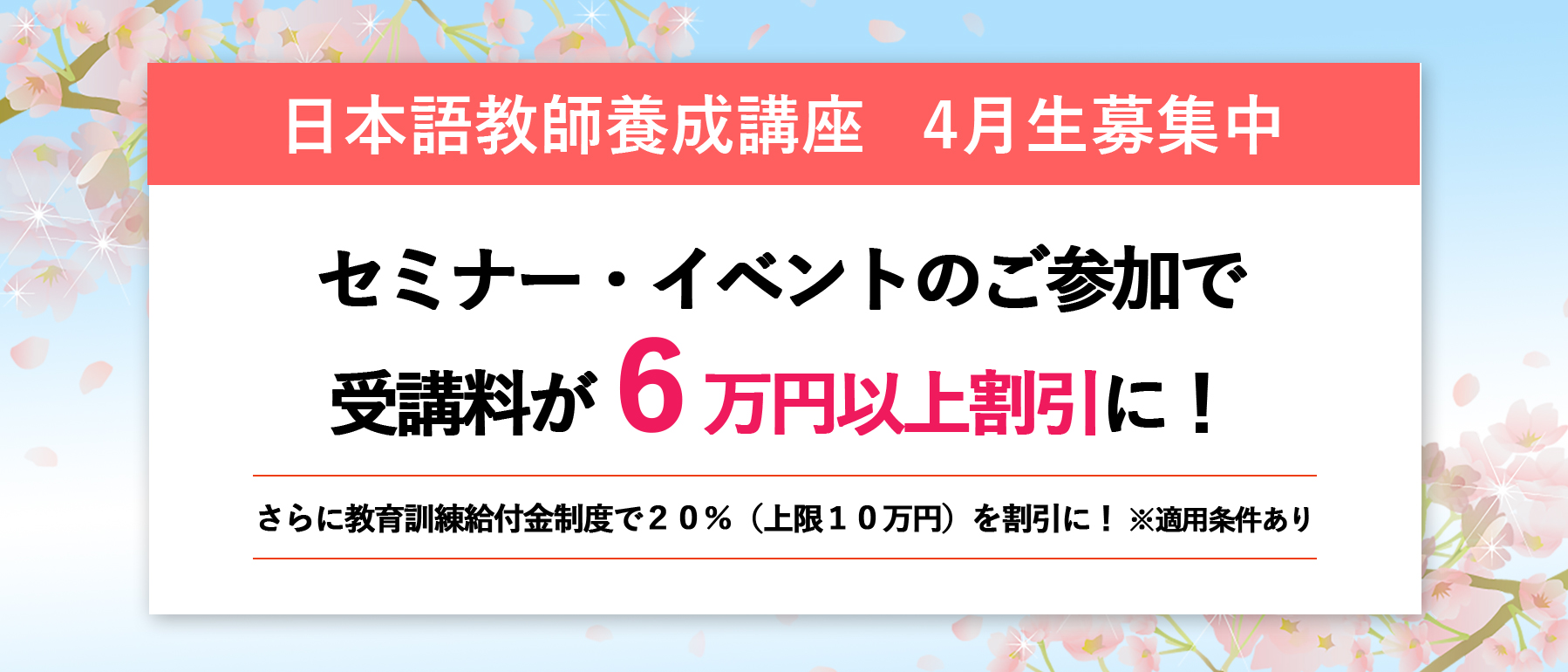 日本語教師養成講座講座 募集中