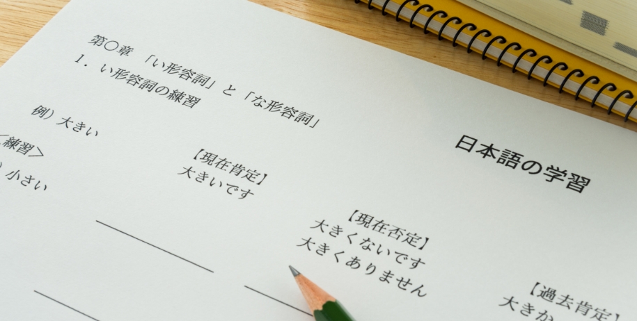 日本語の学習シート