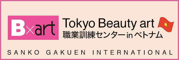 Tokyo Beauty art　職業訓練センターinベトナム