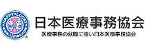 日本医療事務協会
