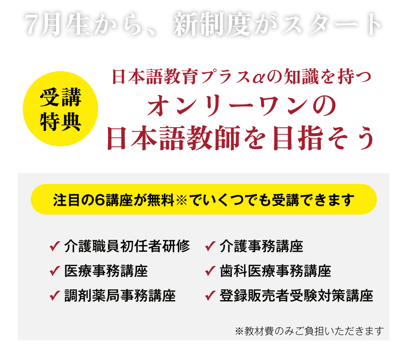 日本語教育にプラスαの知識が身につく新制度 | 三幸日本語教師養成カレッジ