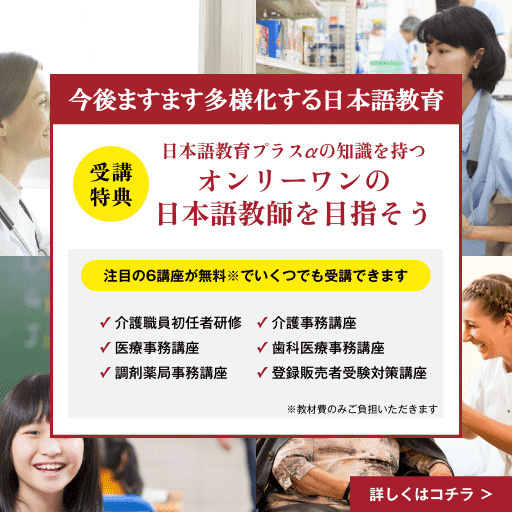 日本語教師養成講座なら三幸日本語教師養成カレッジ |文化庁届出受理講座