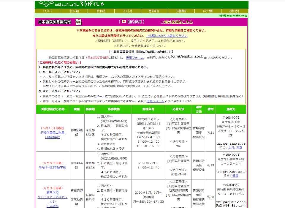 そうがく社